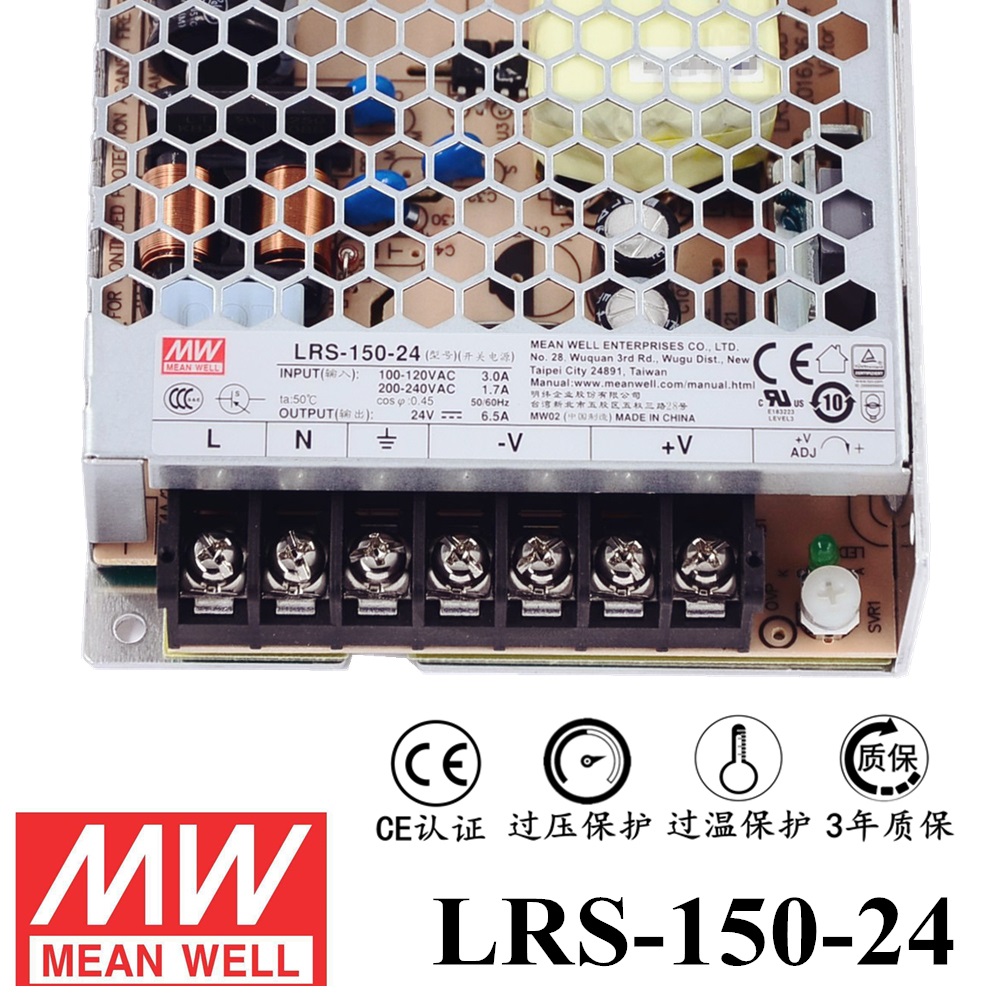 ******明緯電源LRS-150-24 150W直流24V開關電源 三年質保