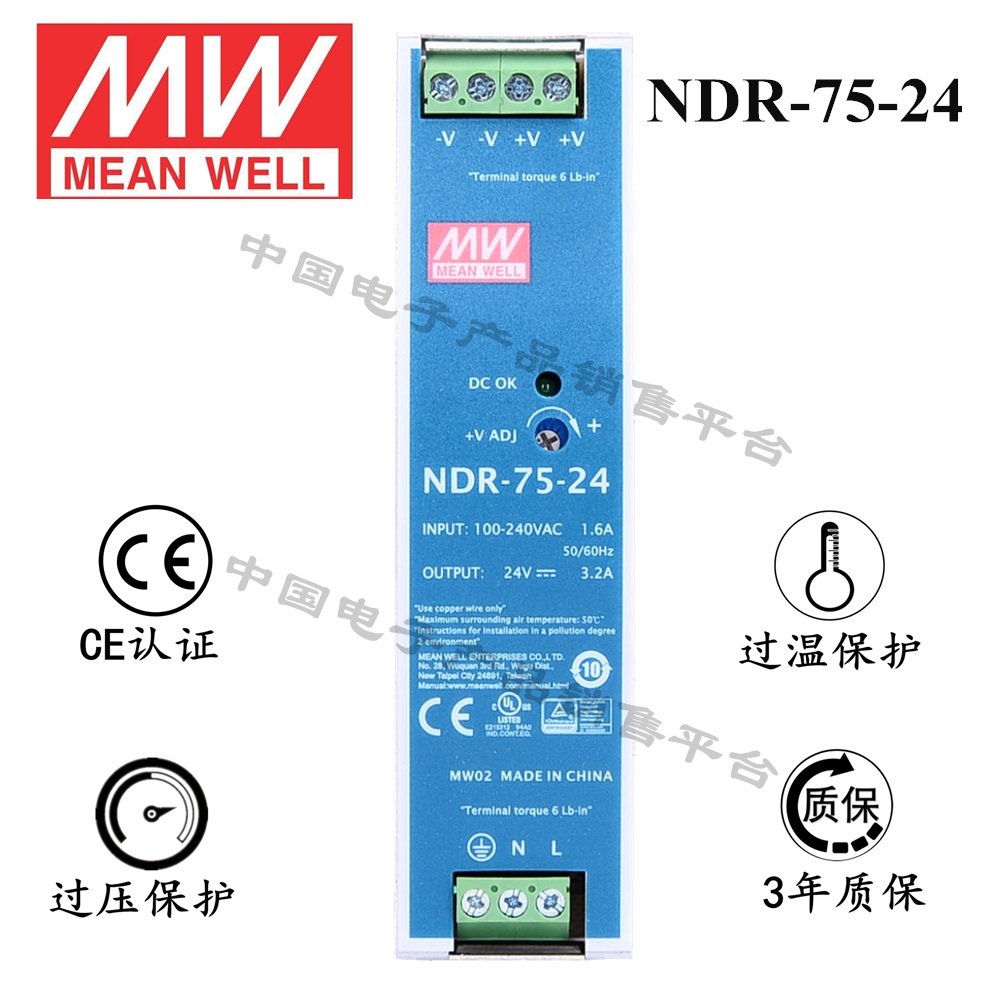 導軌安裝明緯電源 NDR-75-24 直流24V3.2A開關電源 3年質保