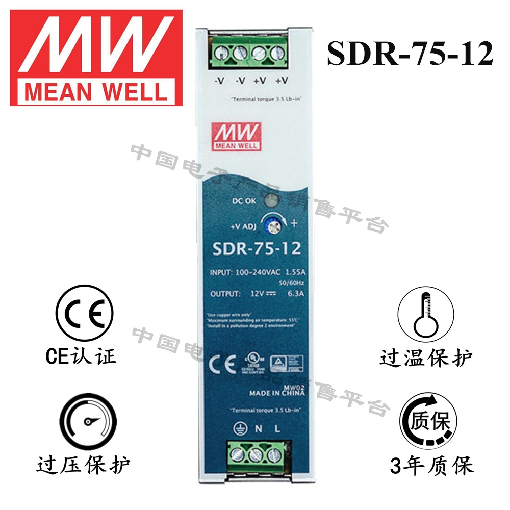 導軌安裝明緯電源 SDR-75-12 直流12V6.3A開關電源 3年質保